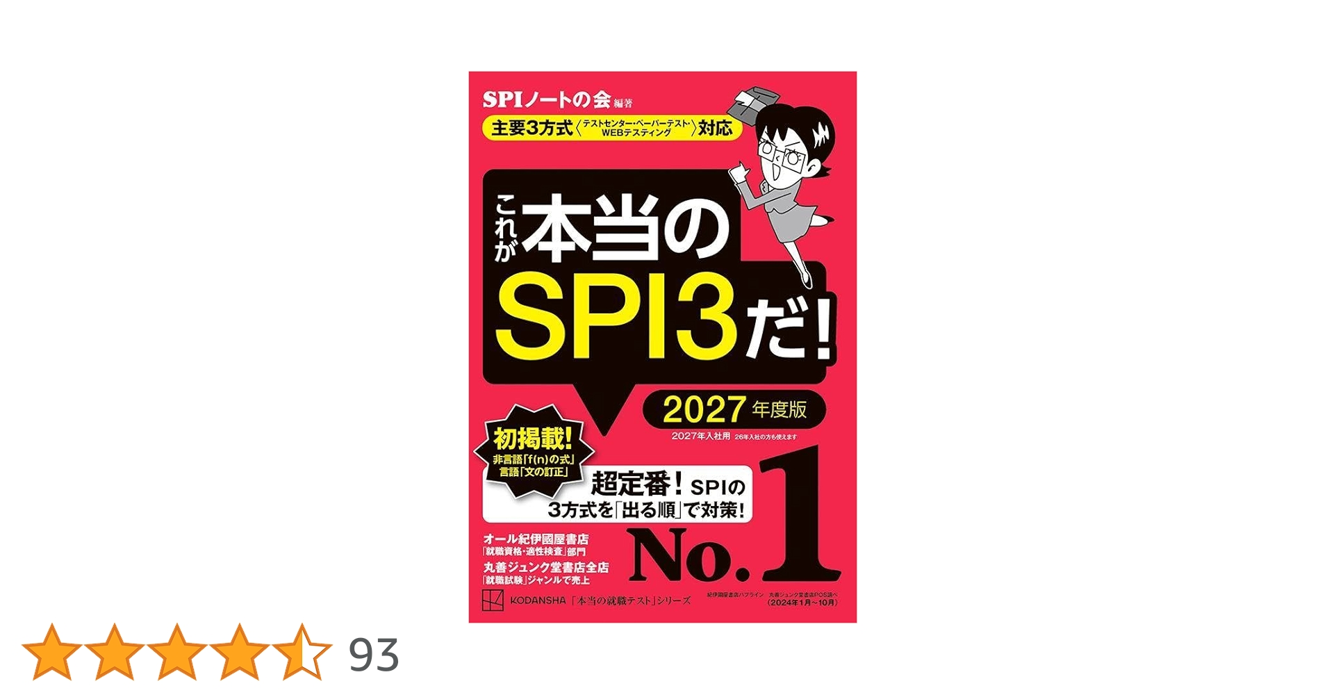 GA3170これが本当のWebテストだ!(1) 2027年度版他SPI関連本９冊 Amazon.co.jp: これが本当のWebテストだ！（3） 2027